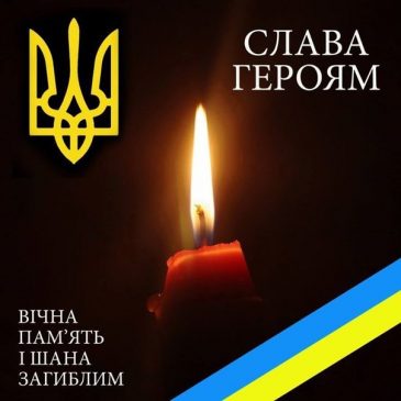 Вічна пам’ять кожному, хто загинув за нашу Україну!