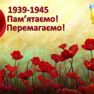 День пам’яті та примирення щороку відзначається 8 травня